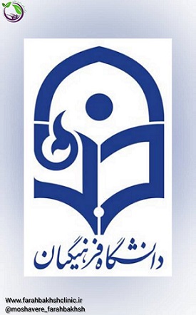 شرایط اختصاصی پذیرش دانشگاه فرهنگیان 1399